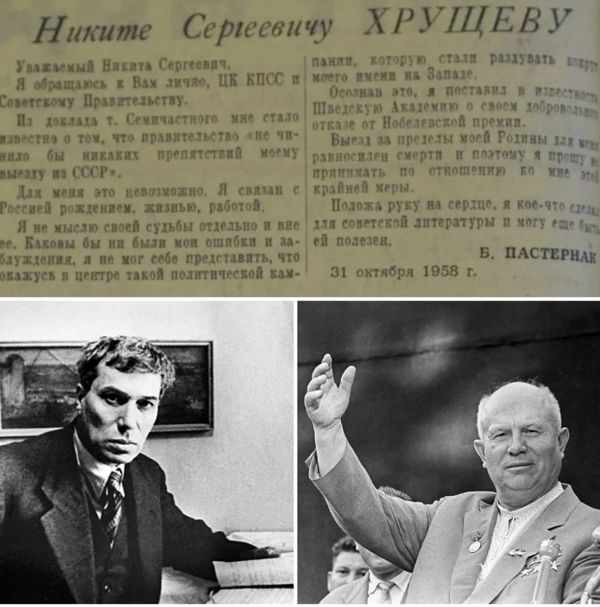 Писатель назад в ссср. Пастернак 1958 Нобелевская премия. Хрущев 1958. Борис Пастернак 1958. Пастернак и Хрущев.