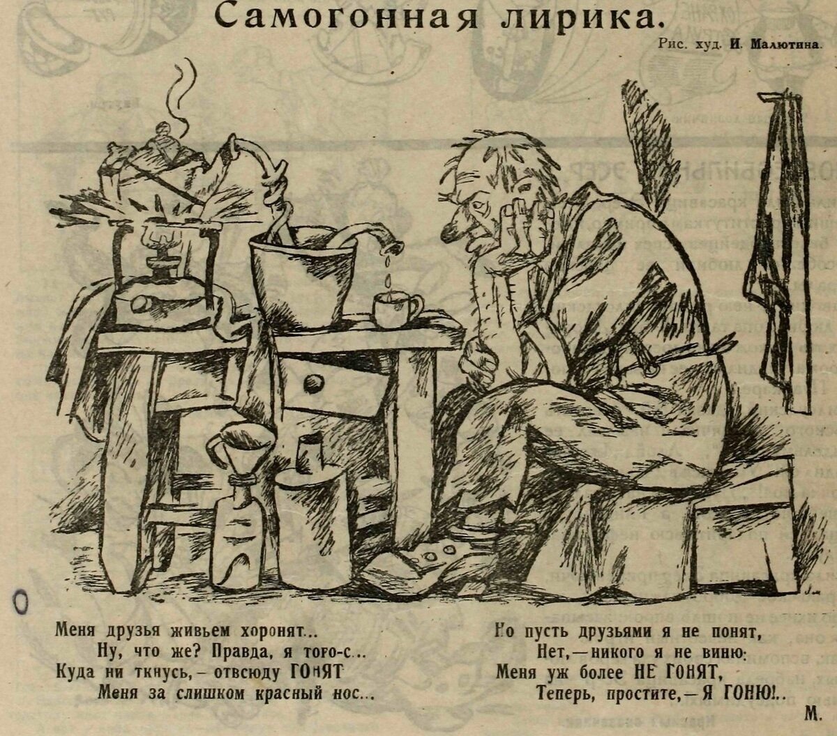 Плакат Самогонщики СССР