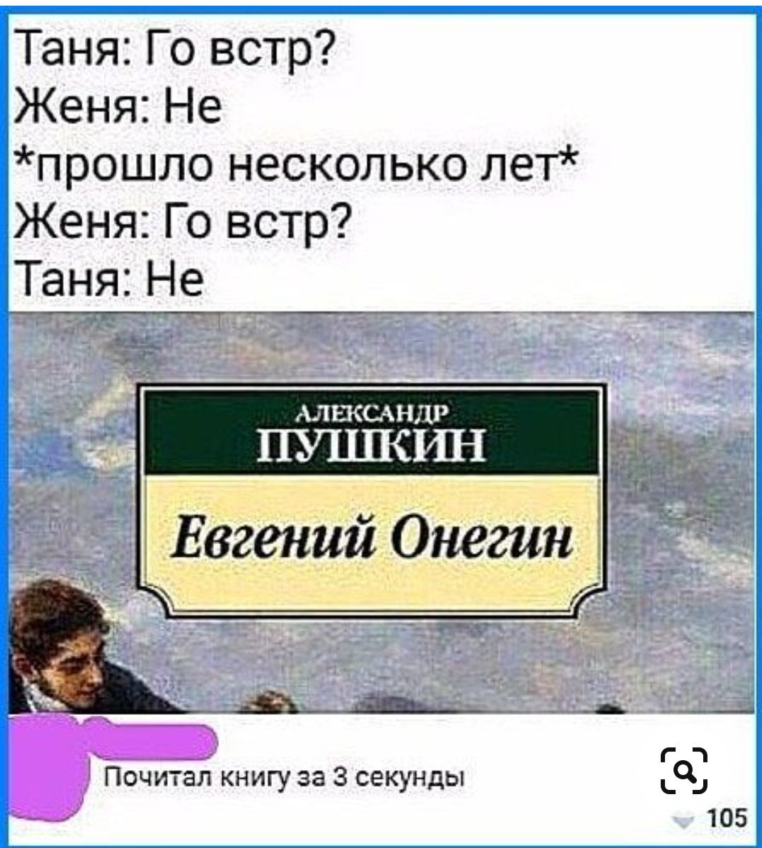 Онегин мемы