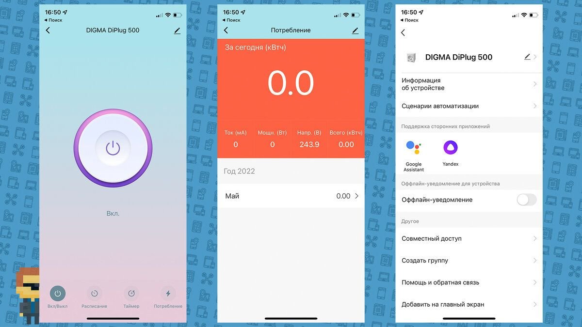 Приложение дигма смарт. Digma smart приложение. Digma smart home. Приложение digma smartcam. Digma smart приложение.