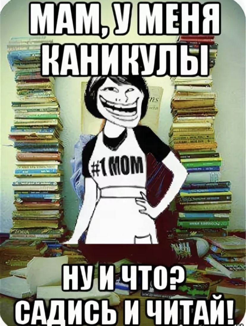 Ура каникулы кричала мама прикольные картинки