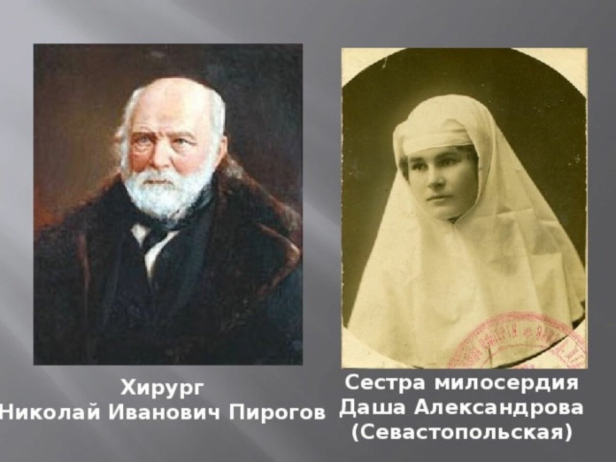 Пирогов Николай Иванович сестры милосердия Иванович