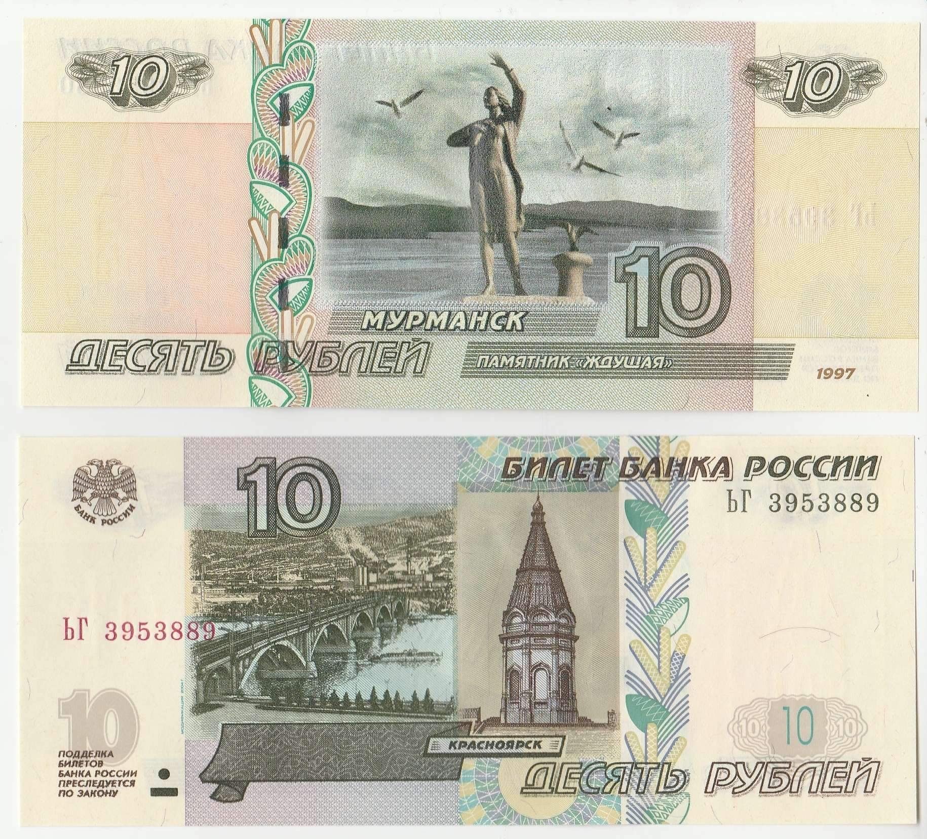 Картинки купюры 10 рублей