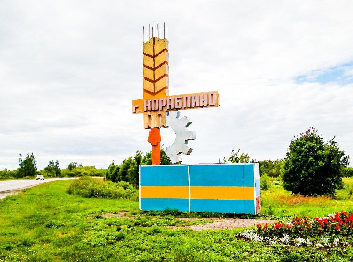 Кораблино достопримечательности