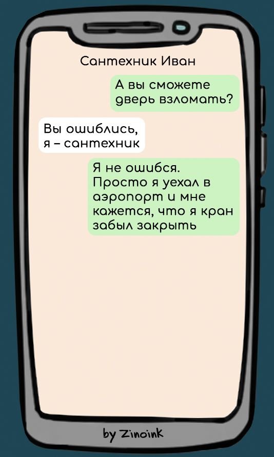 Смешные переписки с сантехником, в которых клиент не может описать проблему и очень просит помочь