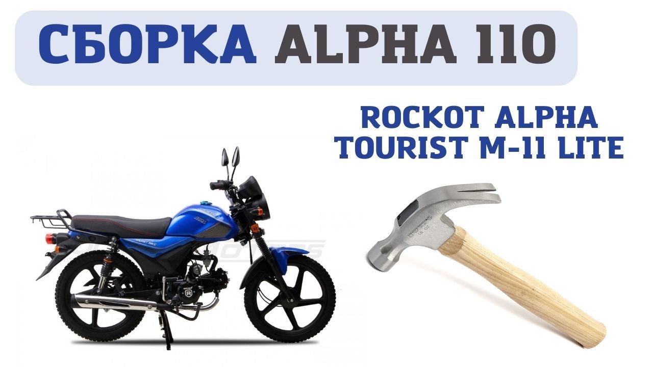 РњРѕРїРµРґ Rockot Alpha Tourist m 11