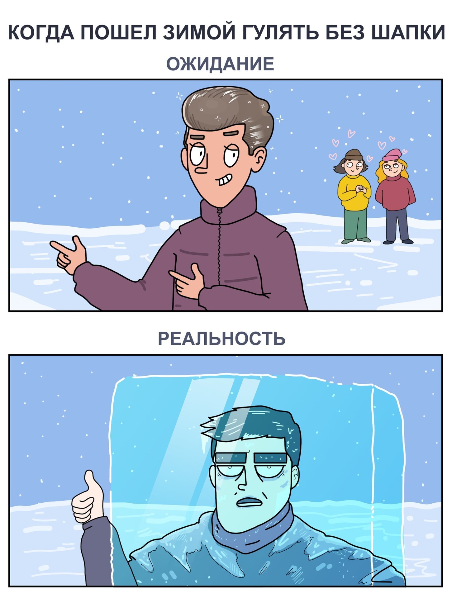 Комиксы про зиму