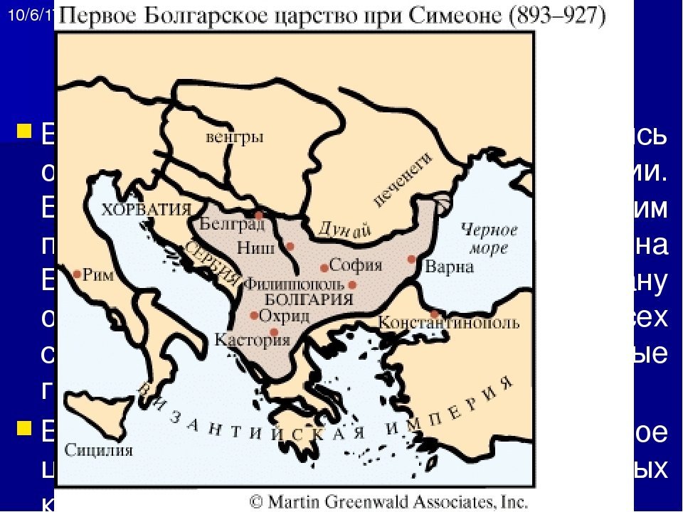 Первая королевства. Первое болгарское царство 681-1018. Первое болгарское царство при Симеоне. Болгарское царство при Симеоне. Болгарское царство 7 век.