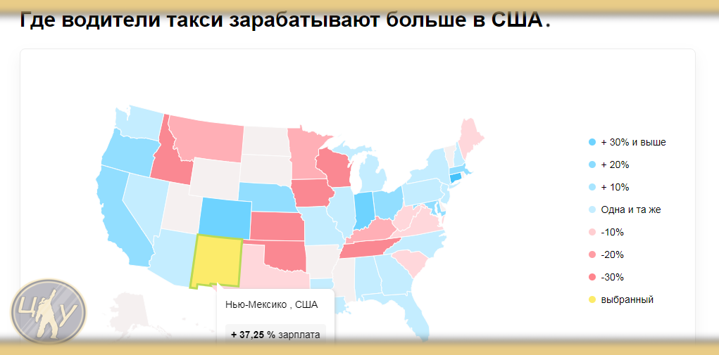 Зарплаты в штатах сша. Зарплата таксиста в США. Заработок таксистов в США. Средняя зарплата таксиста в США. Самые высокие зарплаты в США по Штатам.