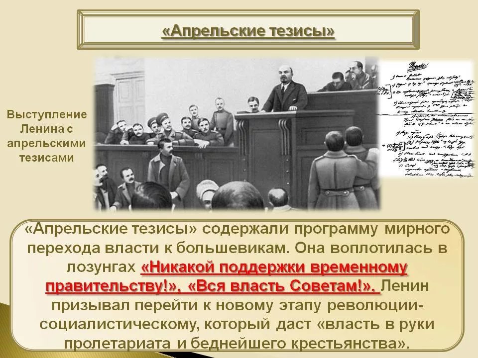 В апрельских тезисах статья о задачах пролетариата в данной революции в и ленин изложил план