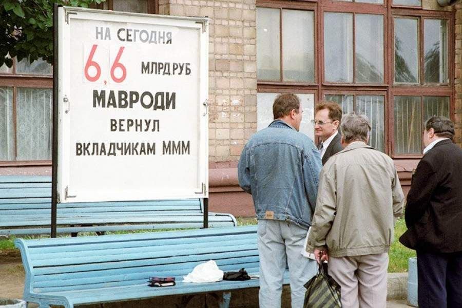 Завтра будет дороже. Варшавское шоссе 26 ммм. Офис ммм 1994. Ммм Мавроди 90е.