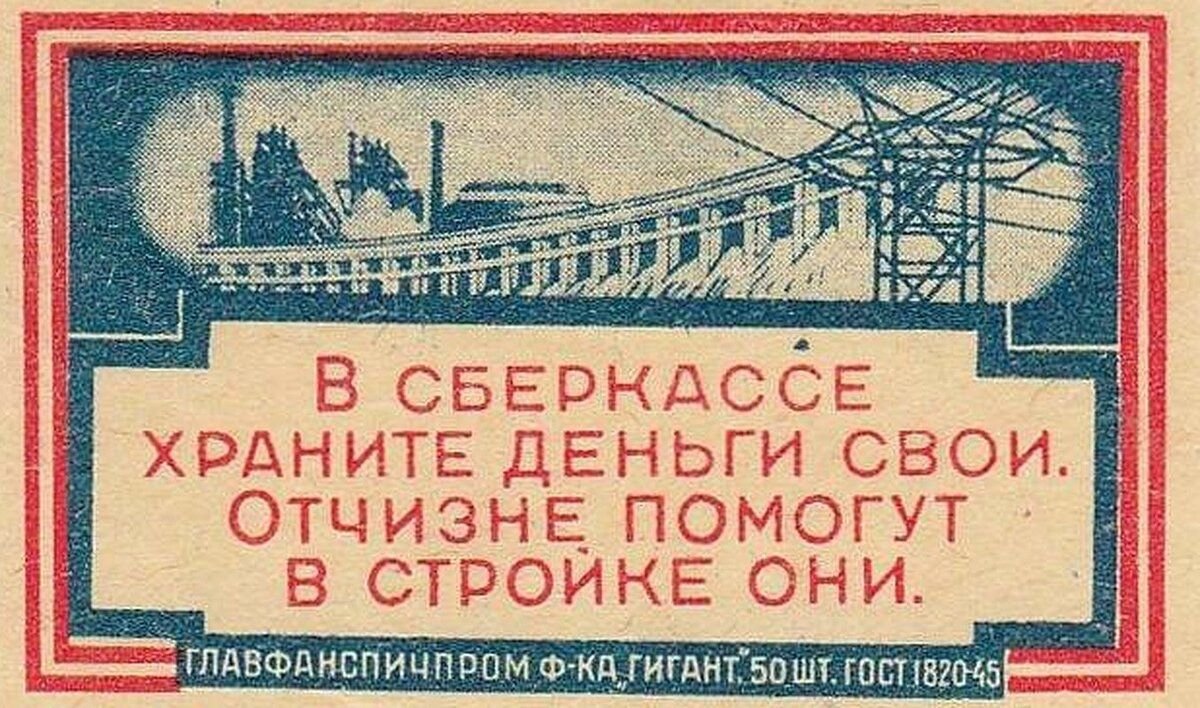 Сберкасса. Сберкасса СССР. Сберегательная касса. Государственные трудовые сберегательные кассы СССР. Первая сберегательная касса в СССР.