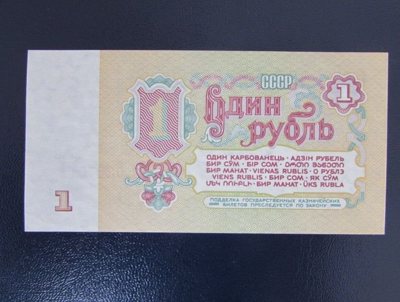 сколько стоит 1 советский рубль 1964 года