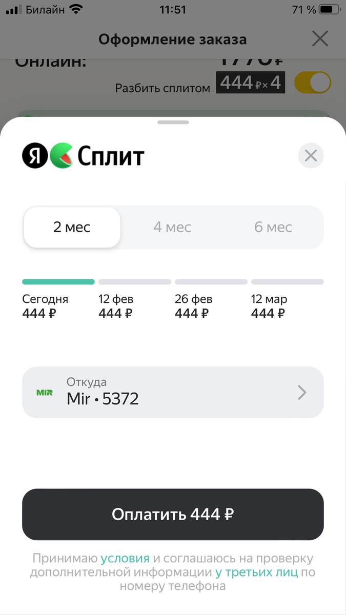 Как оформить сплит на маркете