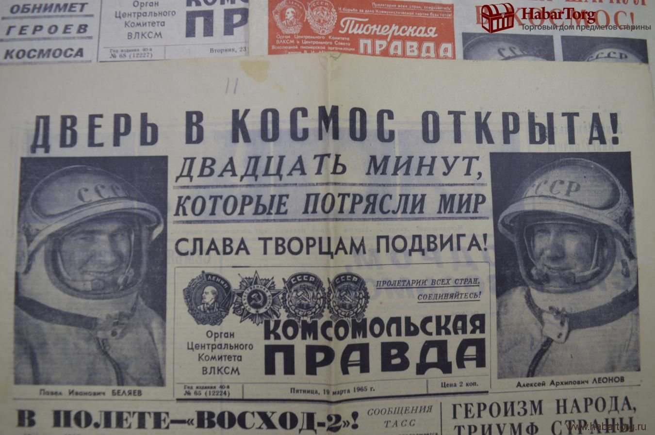 Передовица. Полет в космос Беляева и Леонова. 1965 Год космос Леонова Беляева. Космонавты СССР Леонов и Беляев.