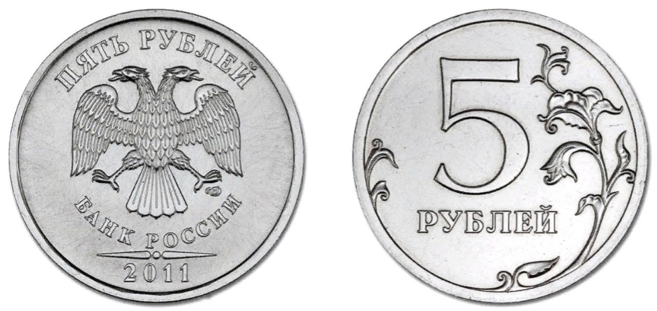 5 рублей бонус. 5 Рублей СПМД. Монеты 2011 СПМД. Редкая монета 5 рублей 2011 года СПМД. 5 Рублей 2001 года.