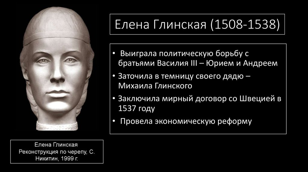 Глинская. Елена Глинская 1508-1538. Елена Глинская 1534 1538. Исторический портрет Елены Глинской. Правление Елены Глинской портрет.