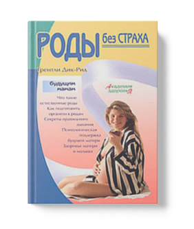 книга роды без