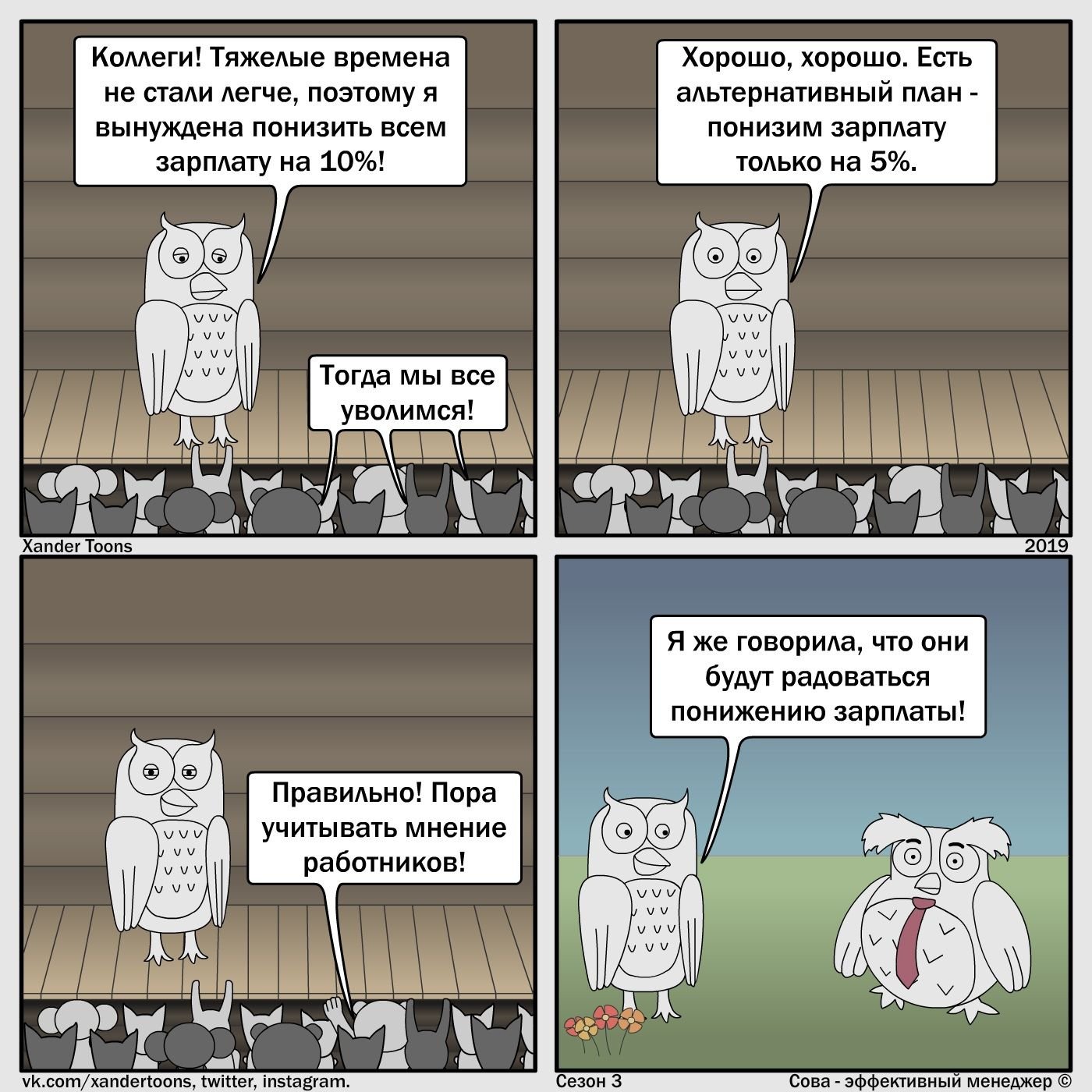 Сова эффективный менеджер комикс