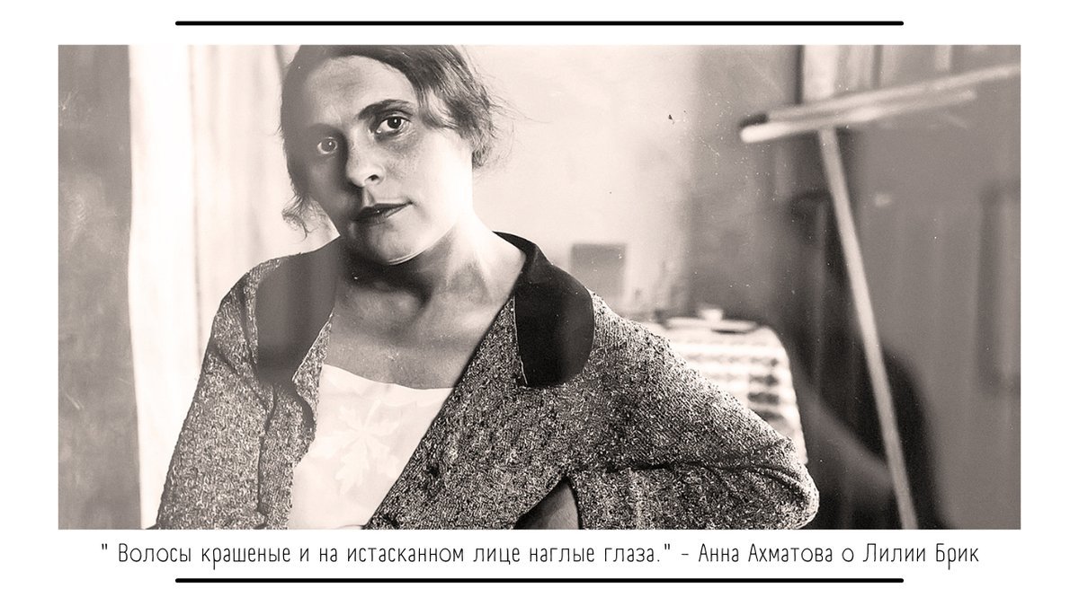 эльза сестра лили брик. ахматова о лиле брик. лиля брик книги. фото брик и ахматова. ахматова о лиле брик.