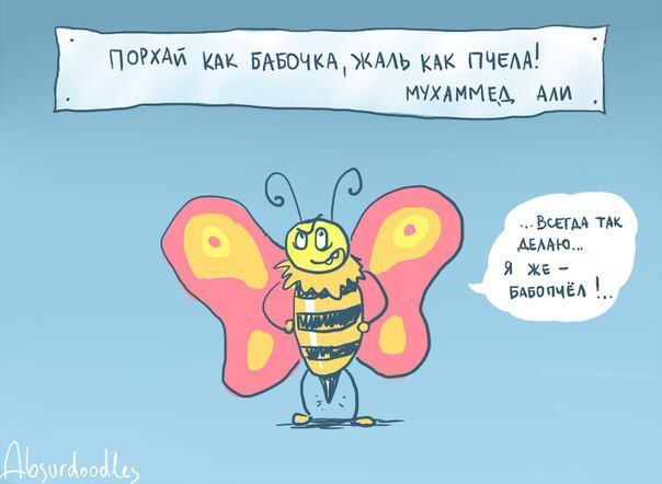 Бабочка прикол. Анекдоты про бабочек. Шутки про бабочек. Бабочка карикатура.