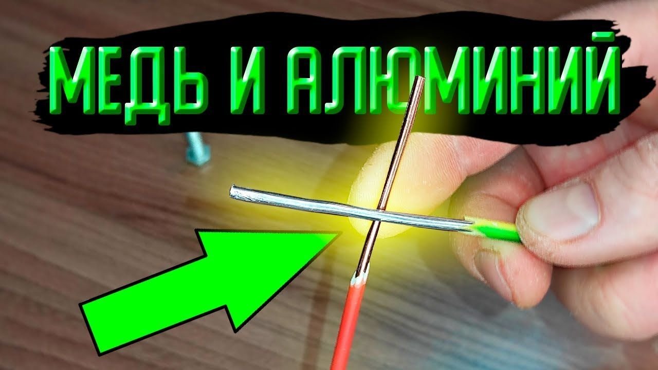 Как соединить медный и алюминиевый провод | Деревенские Традиции ...