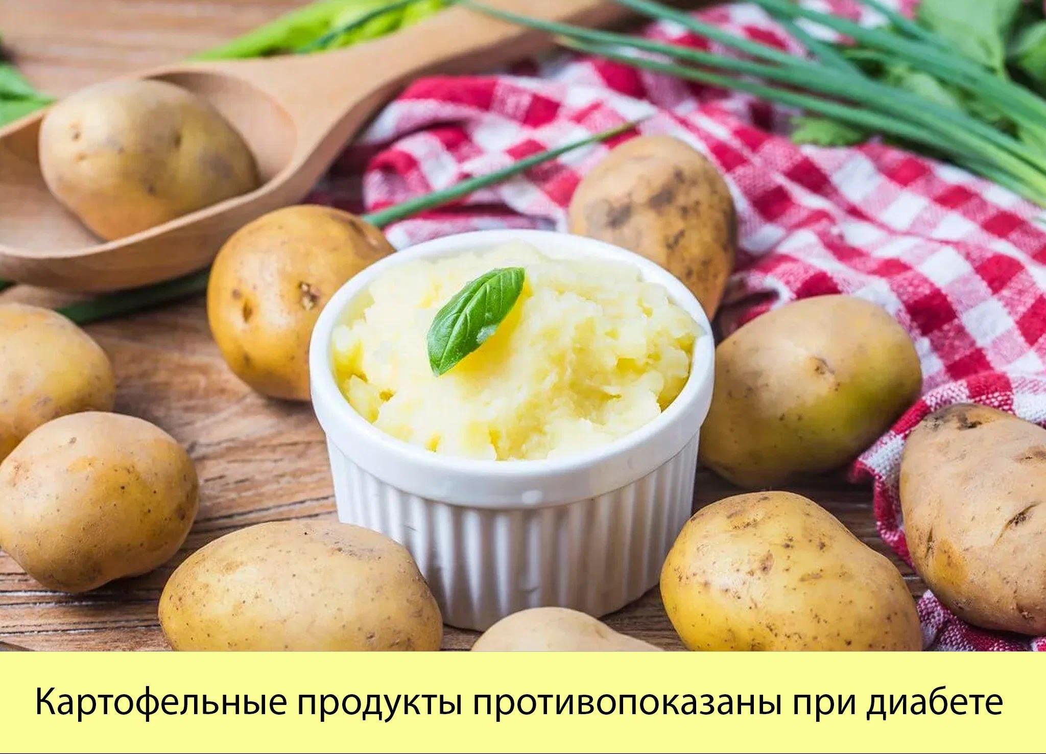 Двойное картофельное пюре. Пюре посыпанное пармезаном. Картоф пюре при 4 диете. Можно ли картофельное пюре при диабете. Картофель при сахарном диабете.