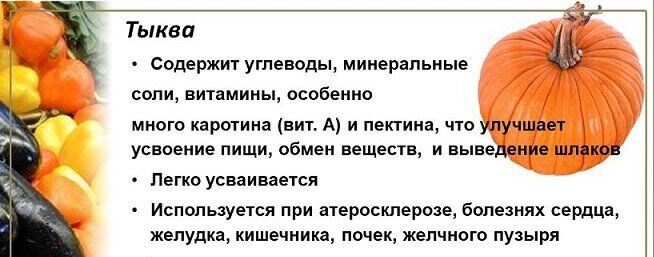 Можно есть тыкву при сахарном диабете 2. Овощи вперед тыква при. Тыква при остеохондрозе. Свойства тыквы на организм человека. Тыква при онкологии можно ли.