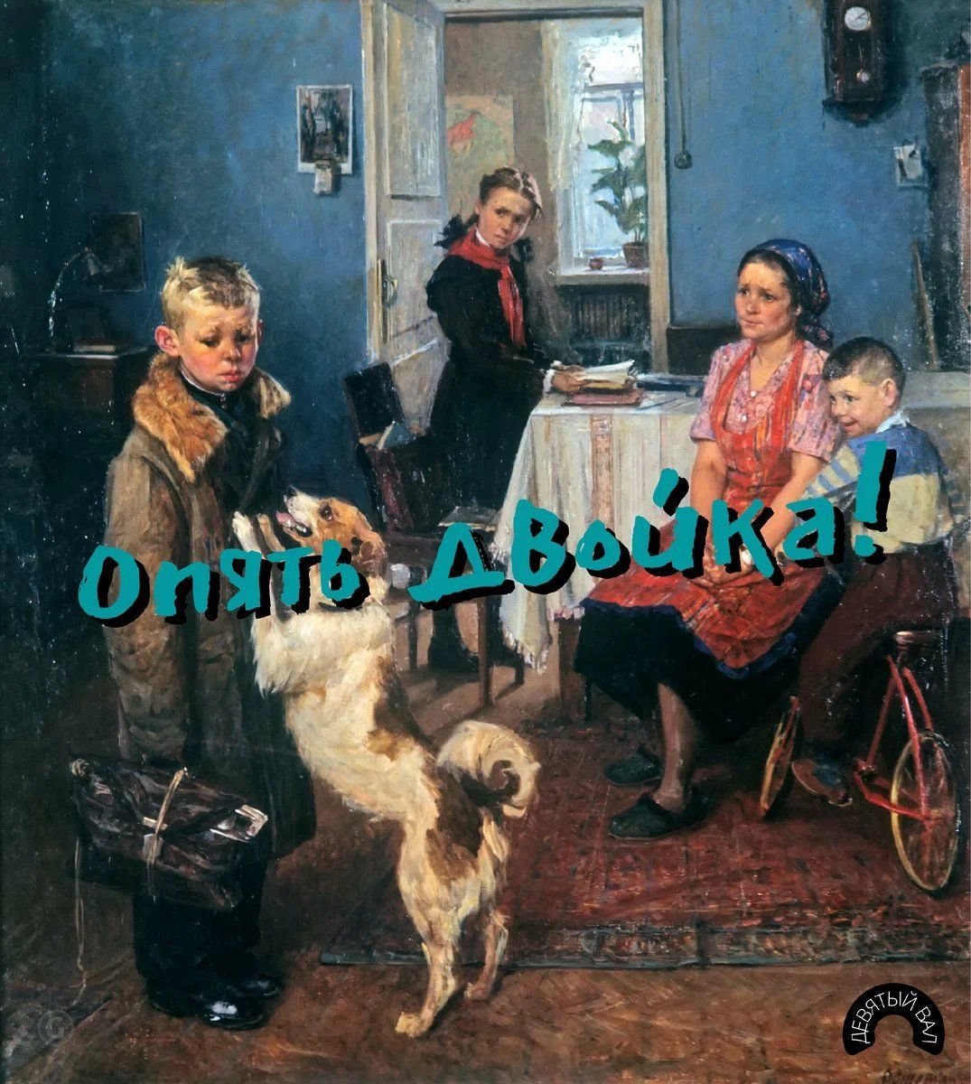 Картинки опять двойка помощница