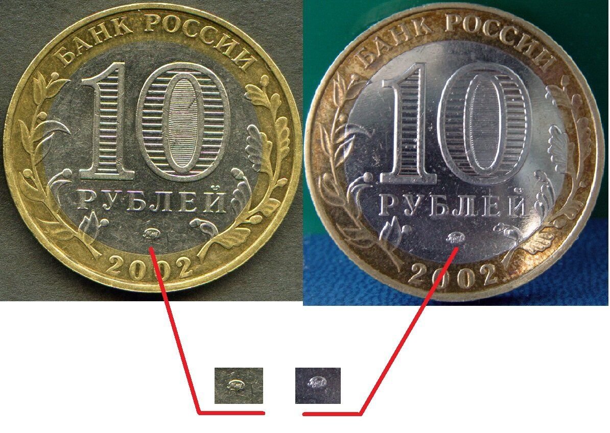 Самые дорогие 10 рублевые. Редкие монеты 10 рублей. Редкие 10 рублевые монеты. Самые дорогие монеты 10 рублей. 10 Рублей которые дорого стоят.