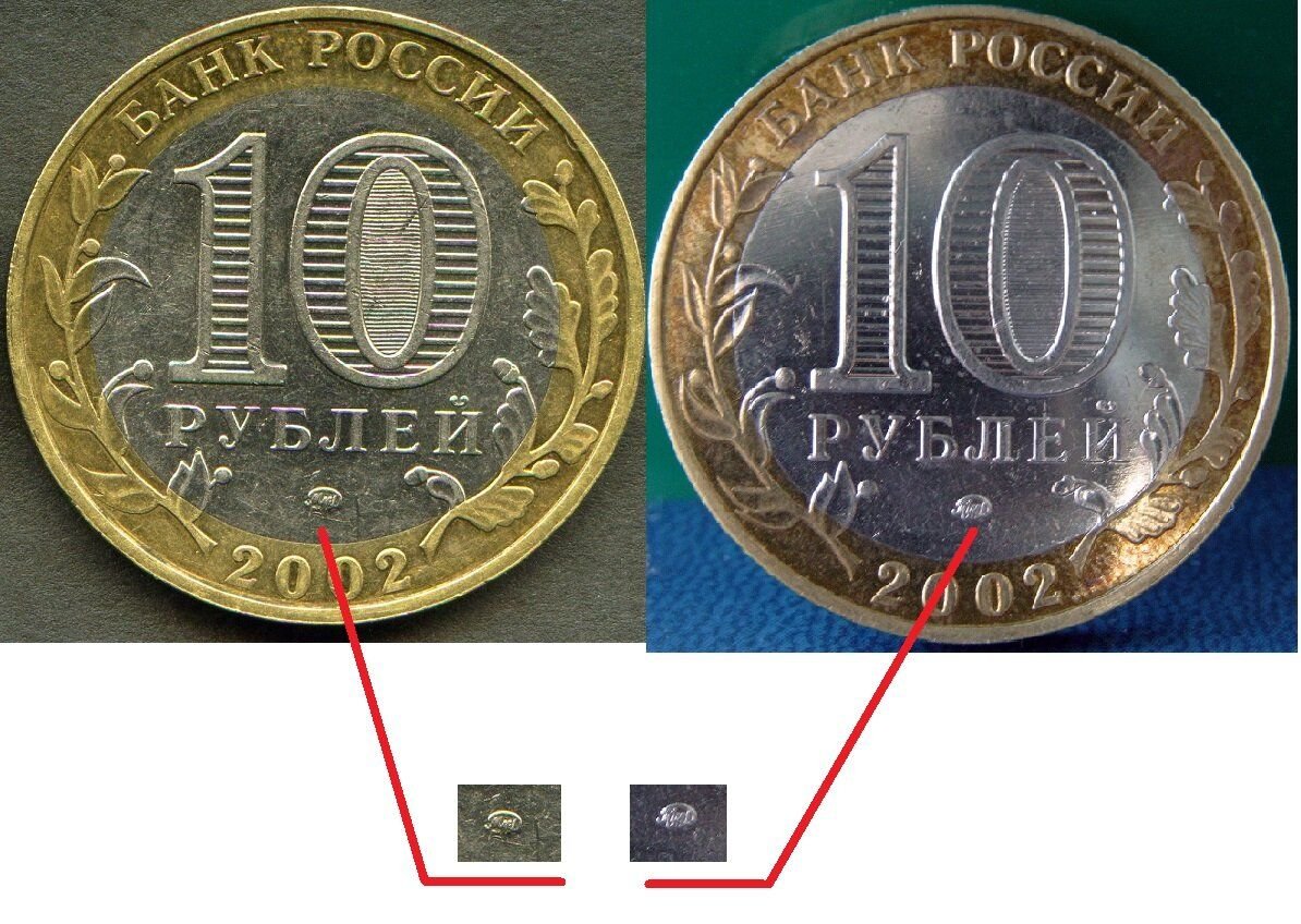 Редкие 10 рублевые современные монеты. Монетный двор монеты ММД СПМД. Московский монетный двор и Санкт Петербургский монетный двор. Что такое ММД И СПМД на монетах. Знаки на монетах ММД И СПМД.