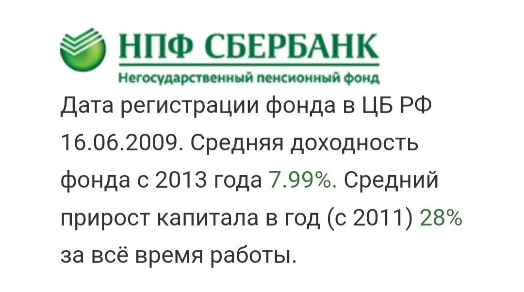 Нпф сбербанк правопреемникам. НПФ Сбербанк. Пенсионный план. Услуги НПФ Сбербанк. НПФ В сбере условия.