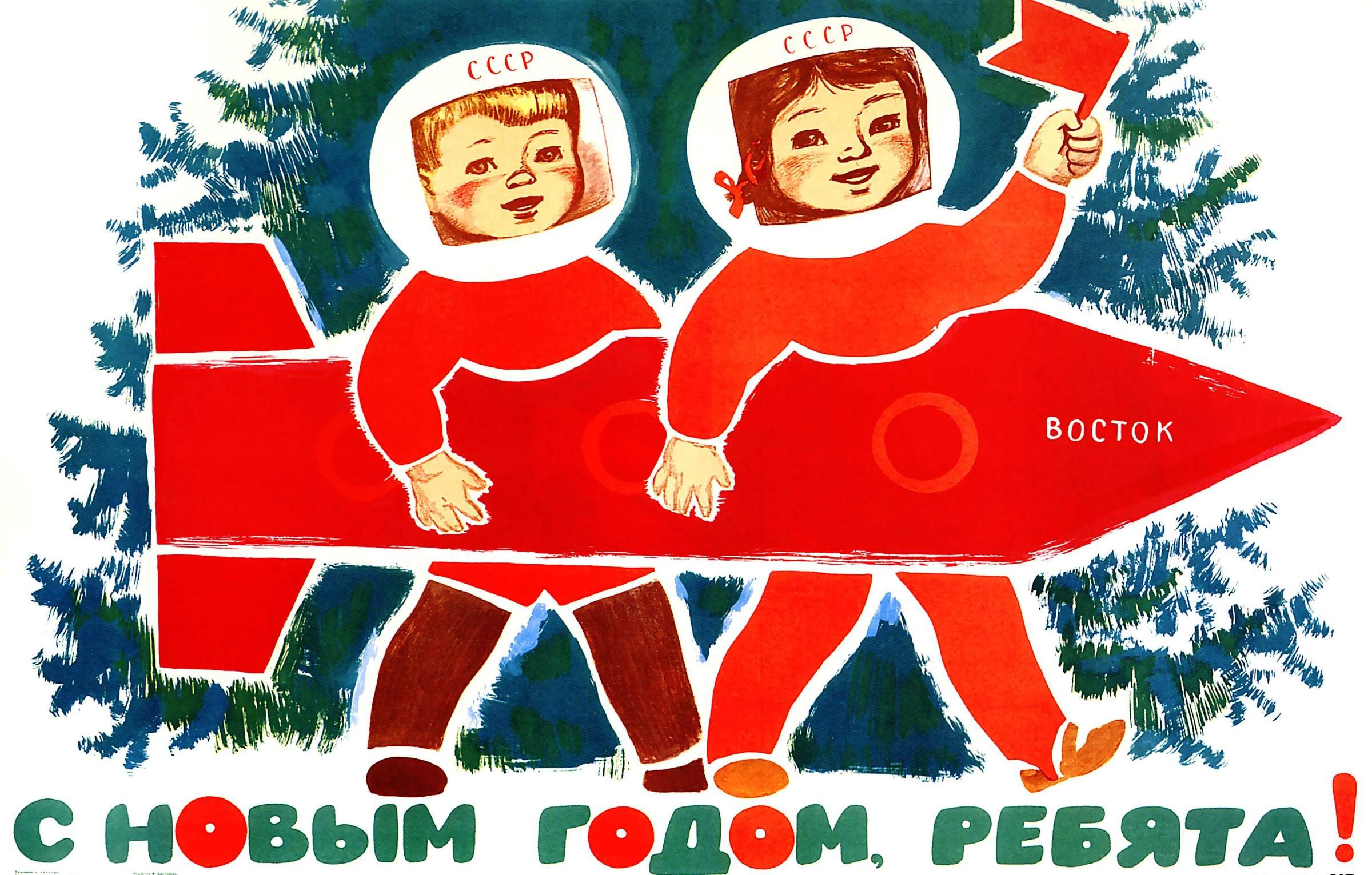 Новый ссср. Советские плакаты новый год. Советские новогодние плакаты. Советский новый год. Постеры СССР новый год.