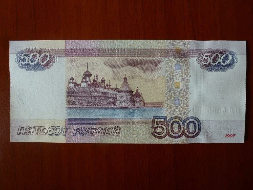 500 рублей 2021