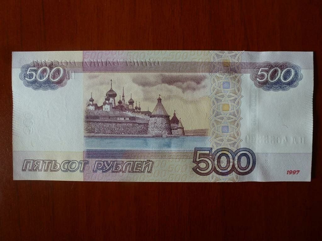 2 500 в рублях. Купюра 500 рублей. Банкноты 500 рублей. Деньги 500 рублей. 500 Рублевая банкнота.