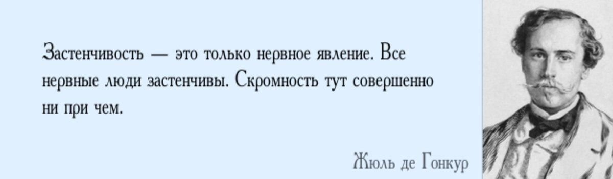 Все было как будто просто. Цитаты про застенчивость. Цитаты о застенчивых людях. Высказывания о стеснительности. Цитаты про негодяев.