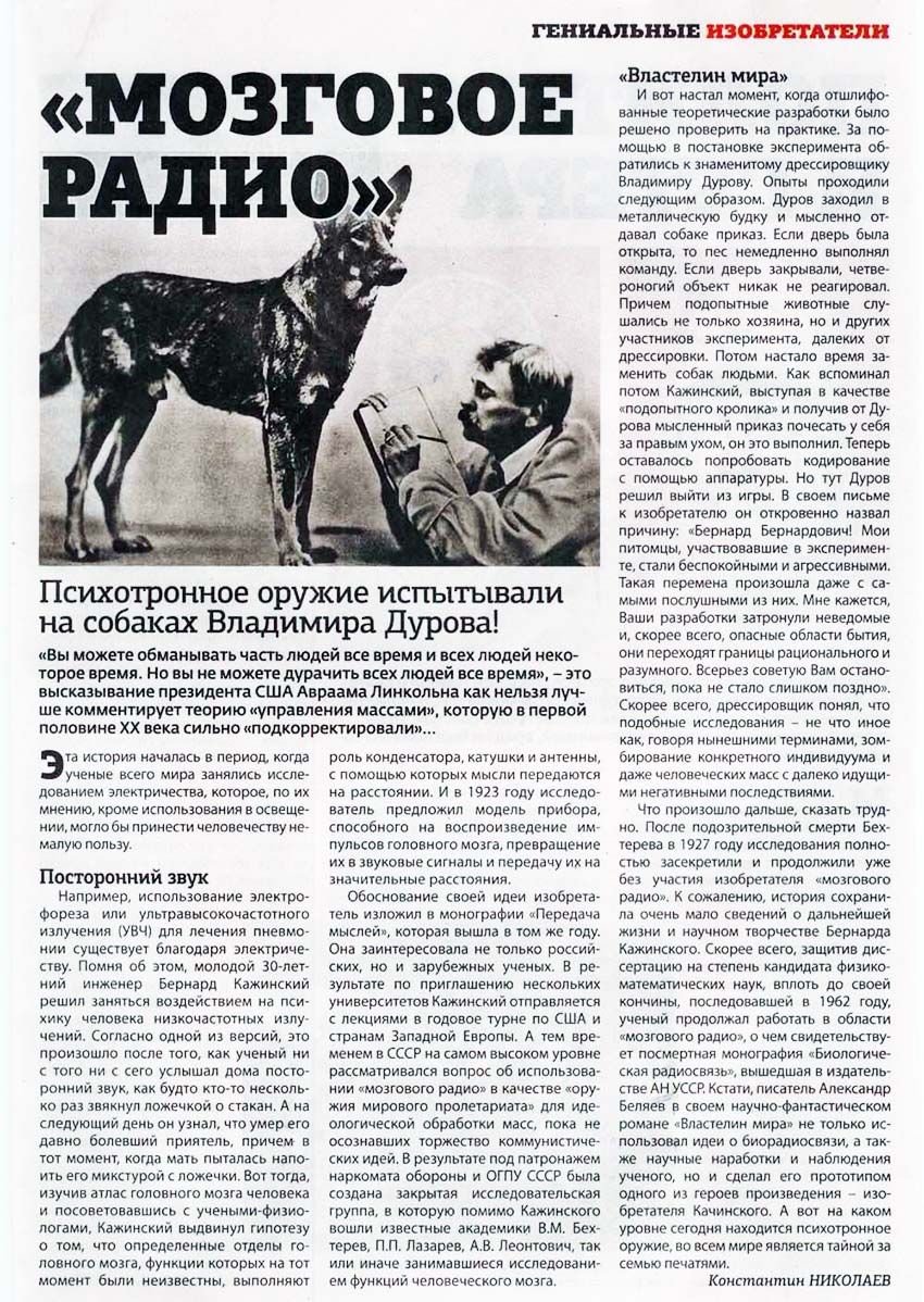Мозговое радио кажинского схема