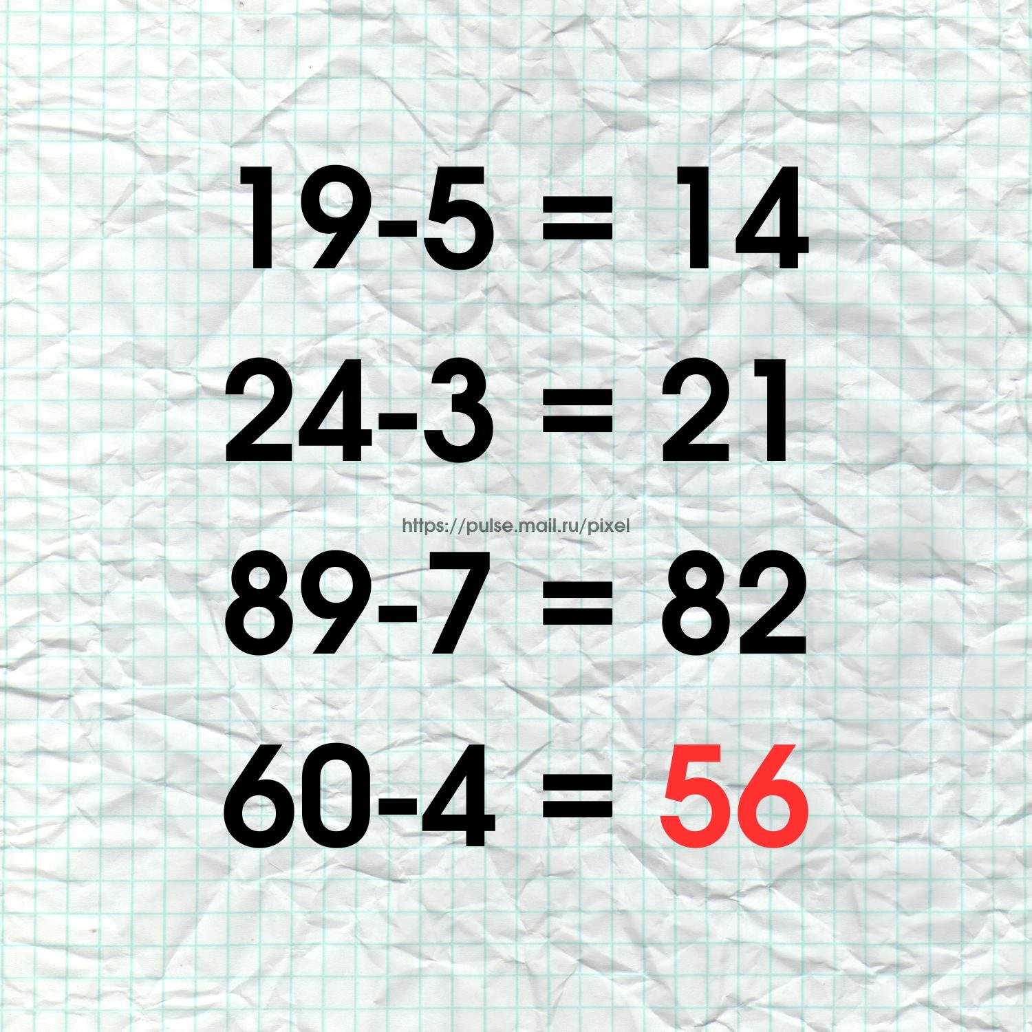 Решить пример 56 14