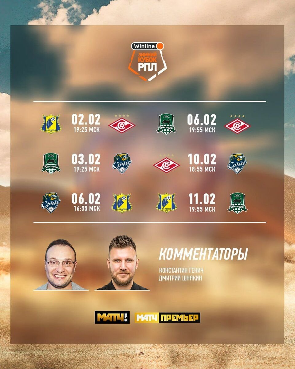 Кубок пари матч премьер 2023. Мир рпл. Зимний кубок рпл 2023. Футбольная команда. Зимний кубок рпл результаты.