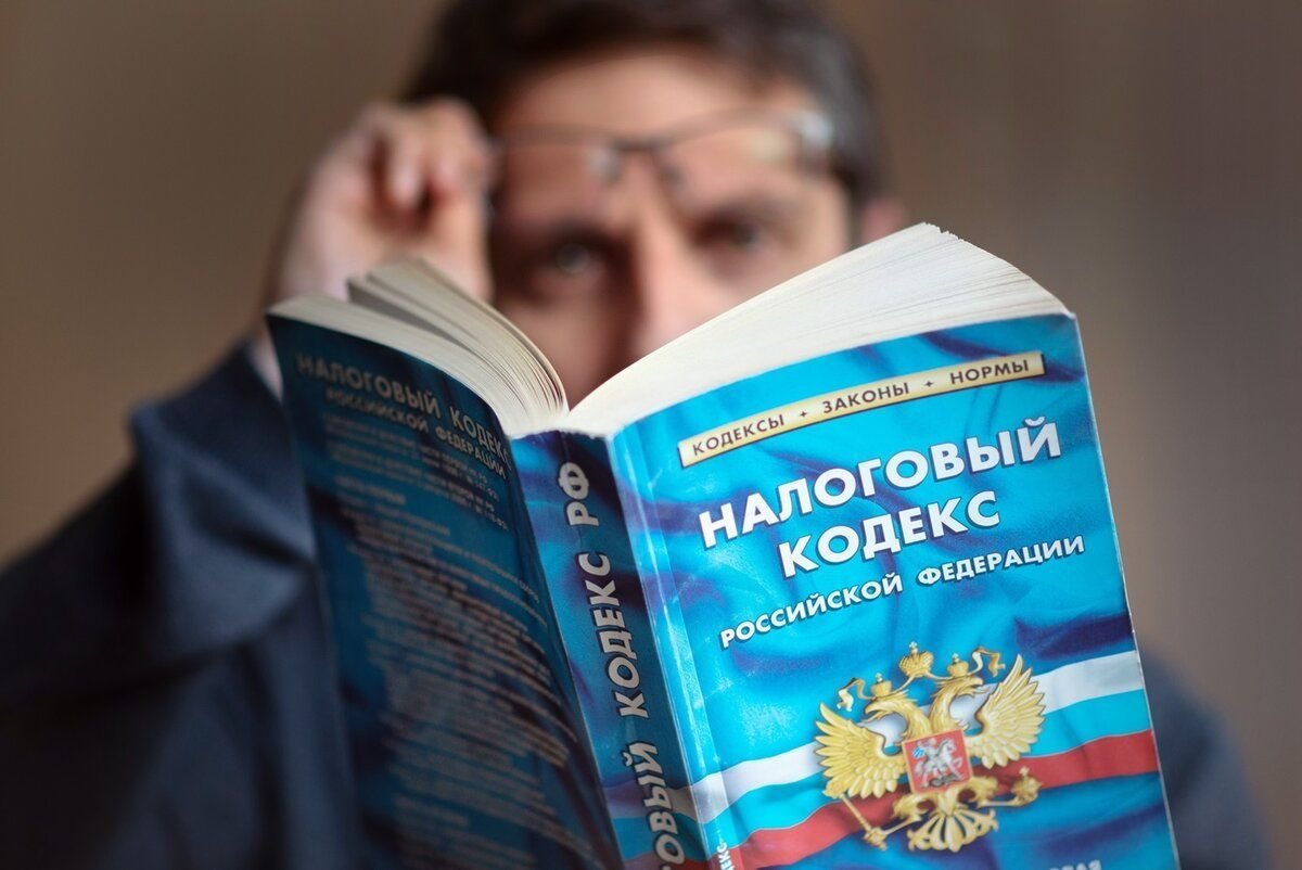 Налоговый кодекс картинки для презентации
