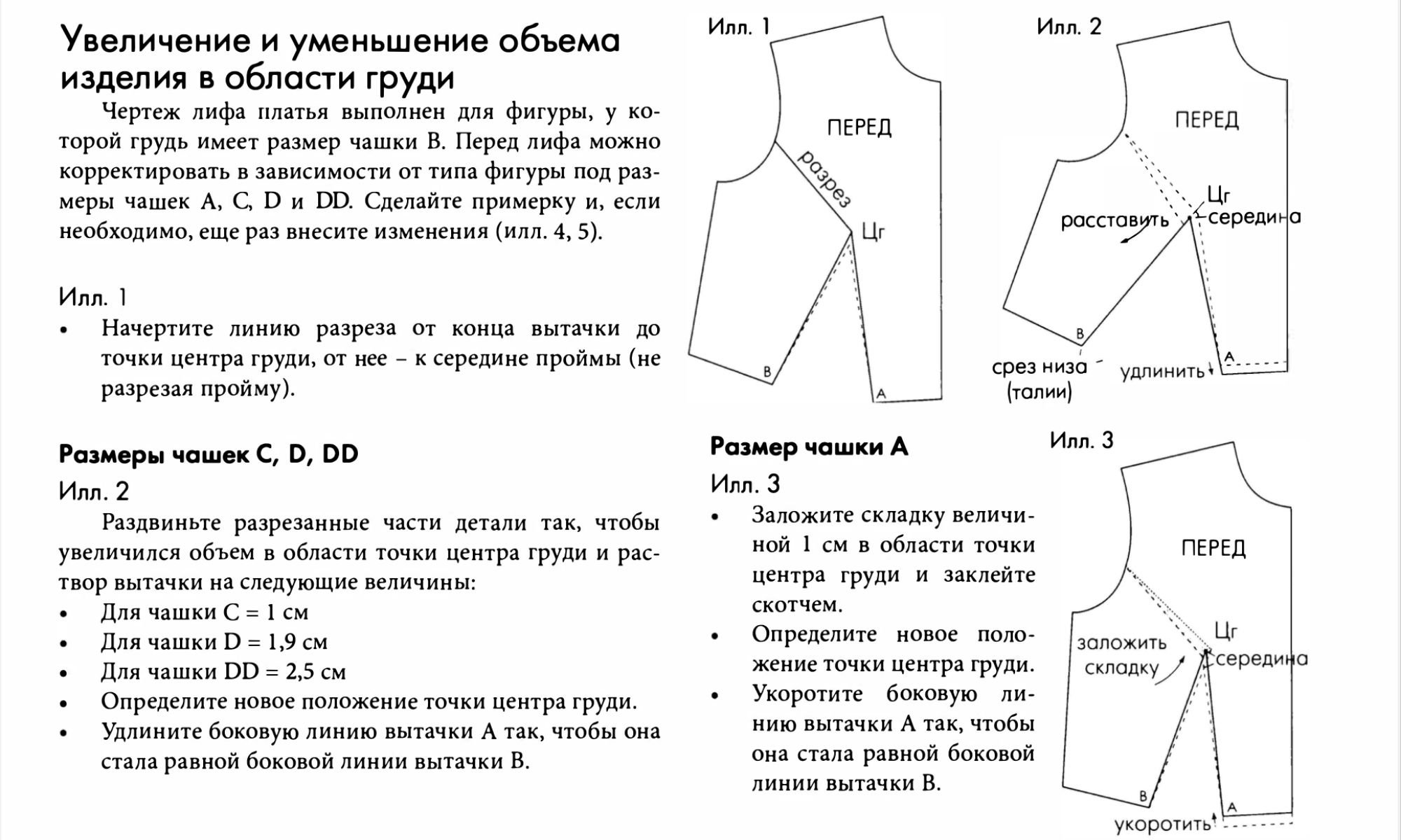 корректировка выкройки на большую грудь фото 6