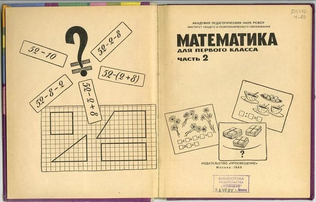 Математика писатель моро. Старый учебник математики. Советские учебники математики. Старая книга по математике. Учебники по математике 90-х годов.
