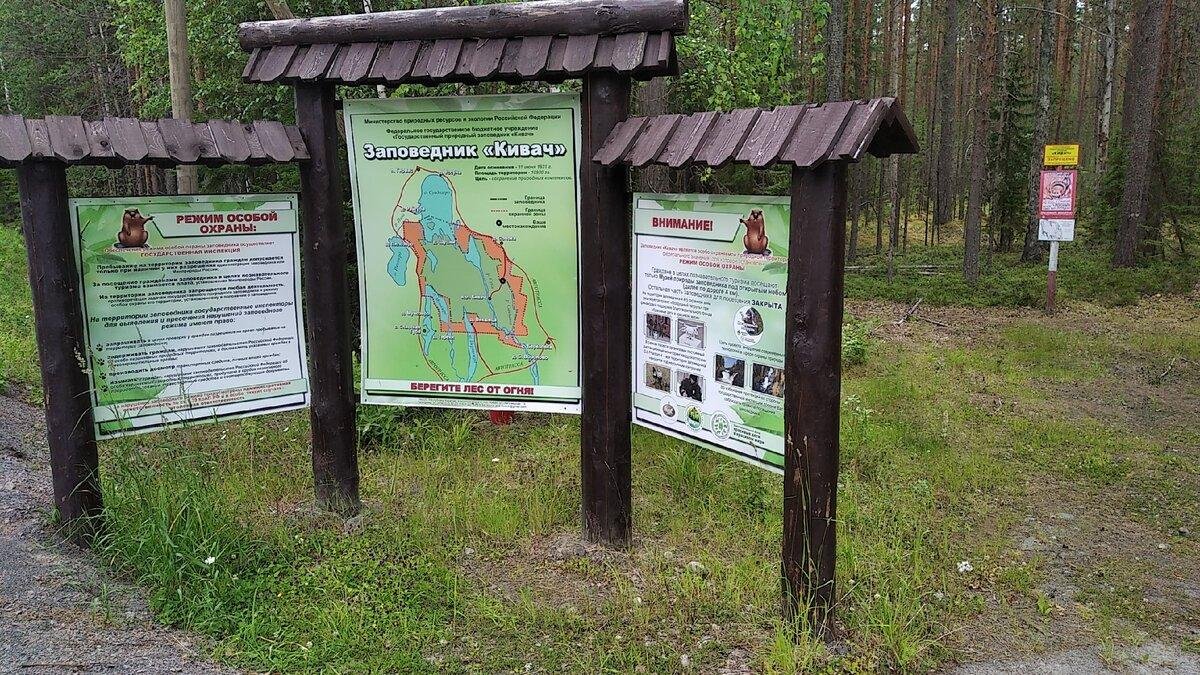 Карта заповедника кивач - 94 фото