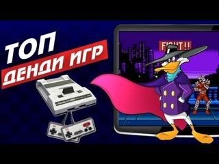 Какие игры были на денди список с картинками