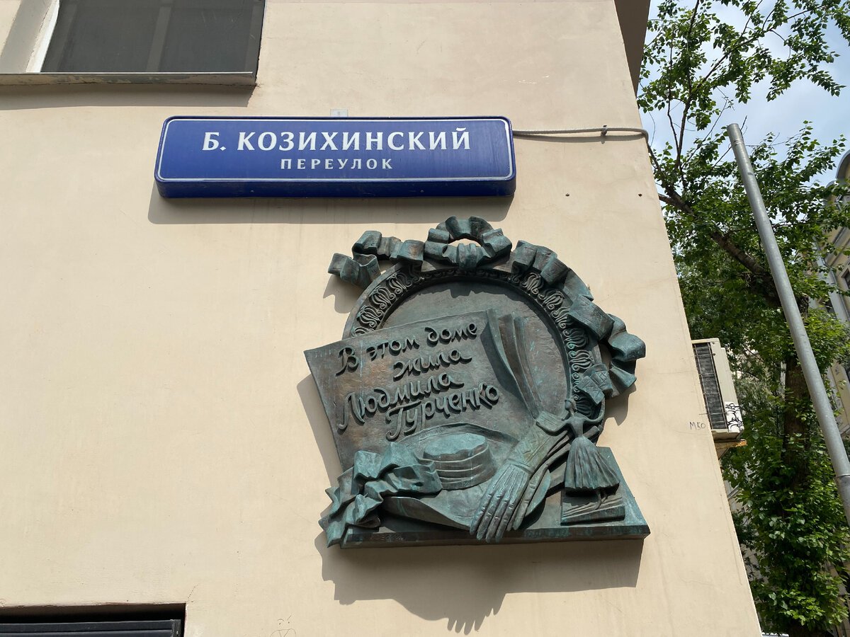Квартира гурченко в москве