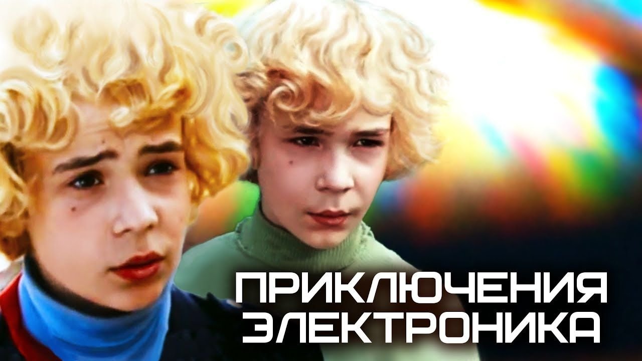 Нарисуй сережу сыроежкина и электроника