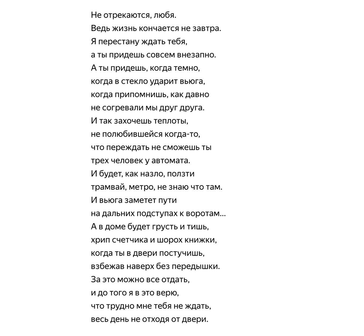 Я посвящаю строки. Не отрекаются любя слова. Не отрекаются любя текст. Не отрекаются любя слова текст. Не отрекаются любя песня текст.