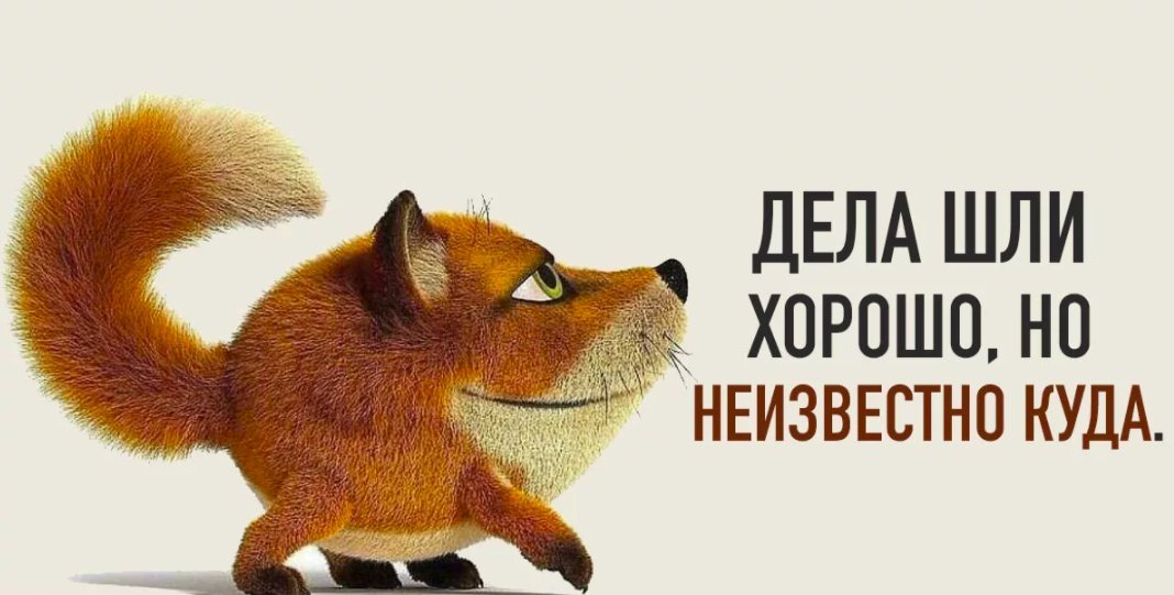 Хорошее дело дома хорошо. Дела идут. Дела идут хорошо. Дела идут картинки. Дела идут... Открытки.