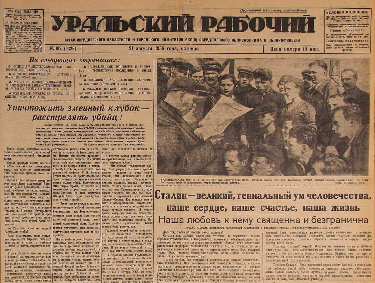 В 1926 и 1936 годах. 1936 Год Россия. Газета Уральский рабочий. 1936 Год главное. Газета Уральская жизнь.