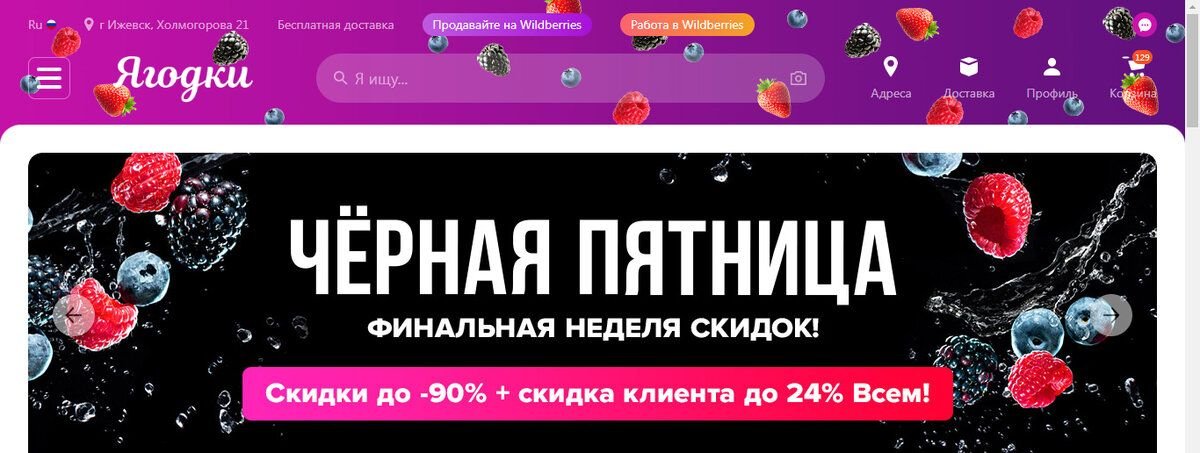 Проект ягодка на пятнице. Вайлдберриз ягодки название. Wildberries ягодки. Wildberries ягодки мемы. Вайлдберриз изменил название.